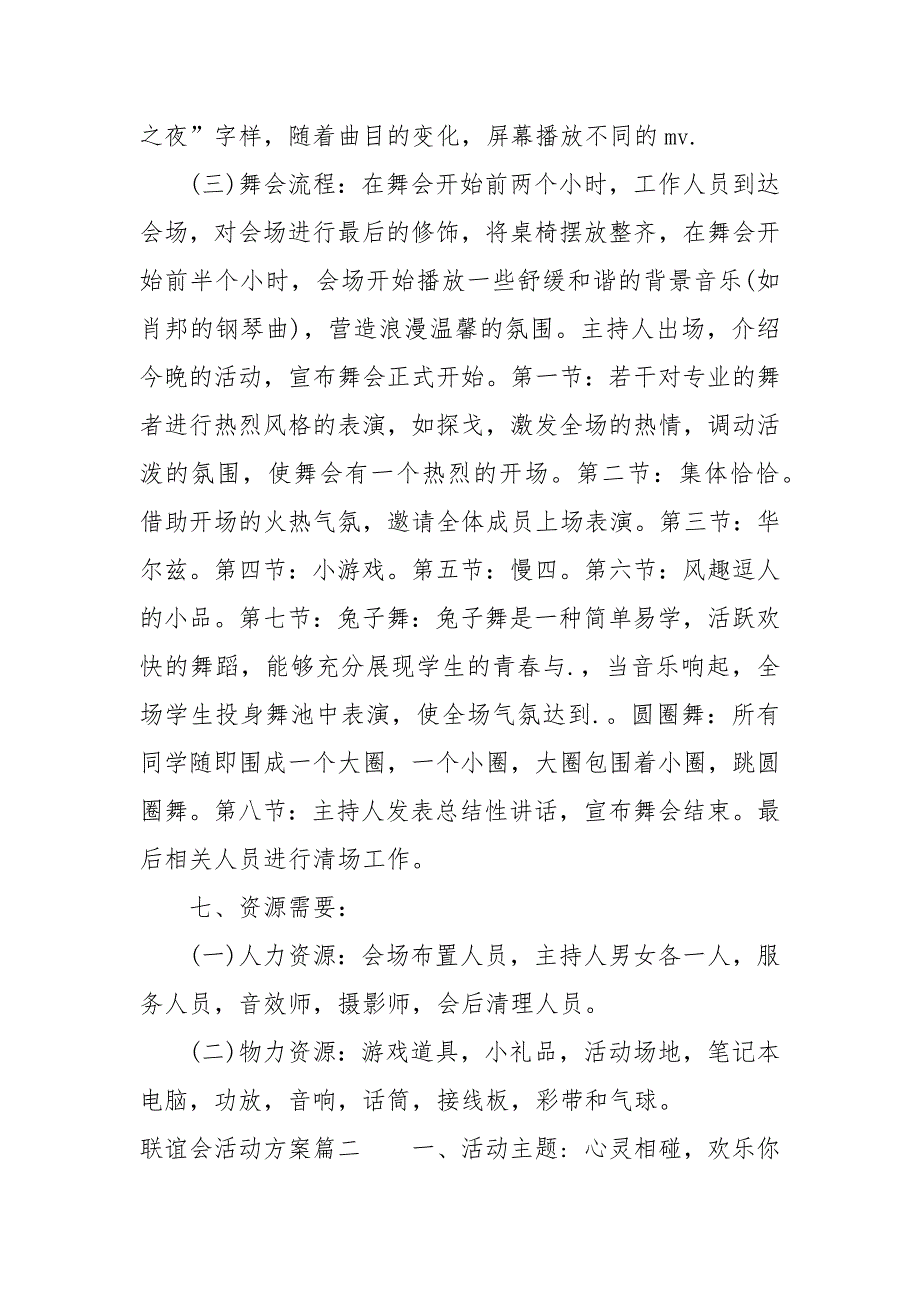 青年联谊会活动方案.docx_第2页