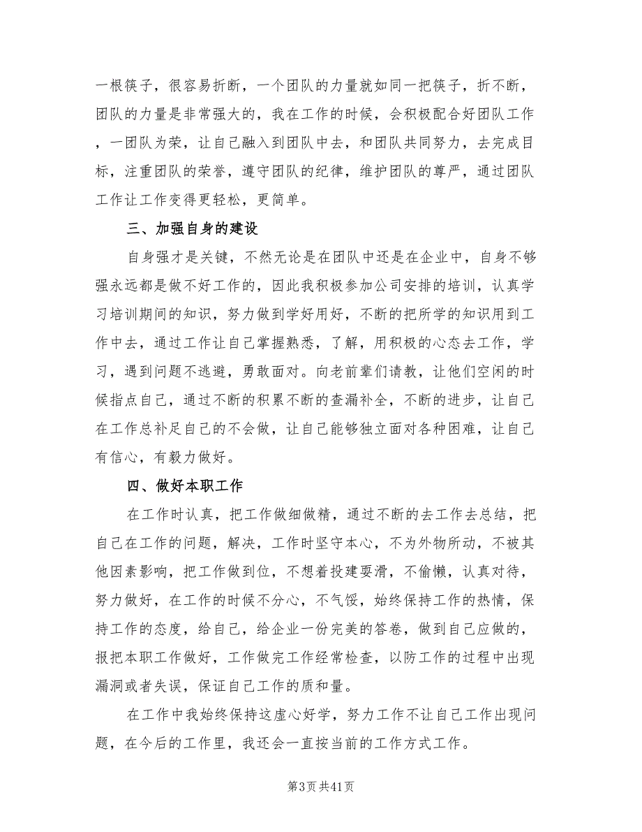 普通员工个人年度工作总结2022年(20篇)_第3页