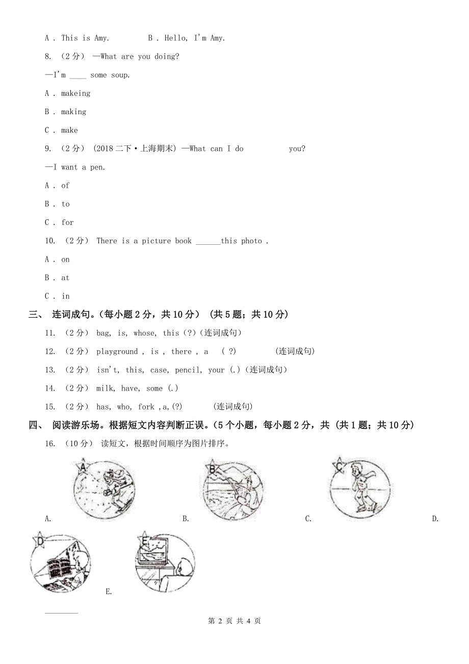 黔西南布依族苗族自治州四年级上学期英语期中考试试卷_第2页