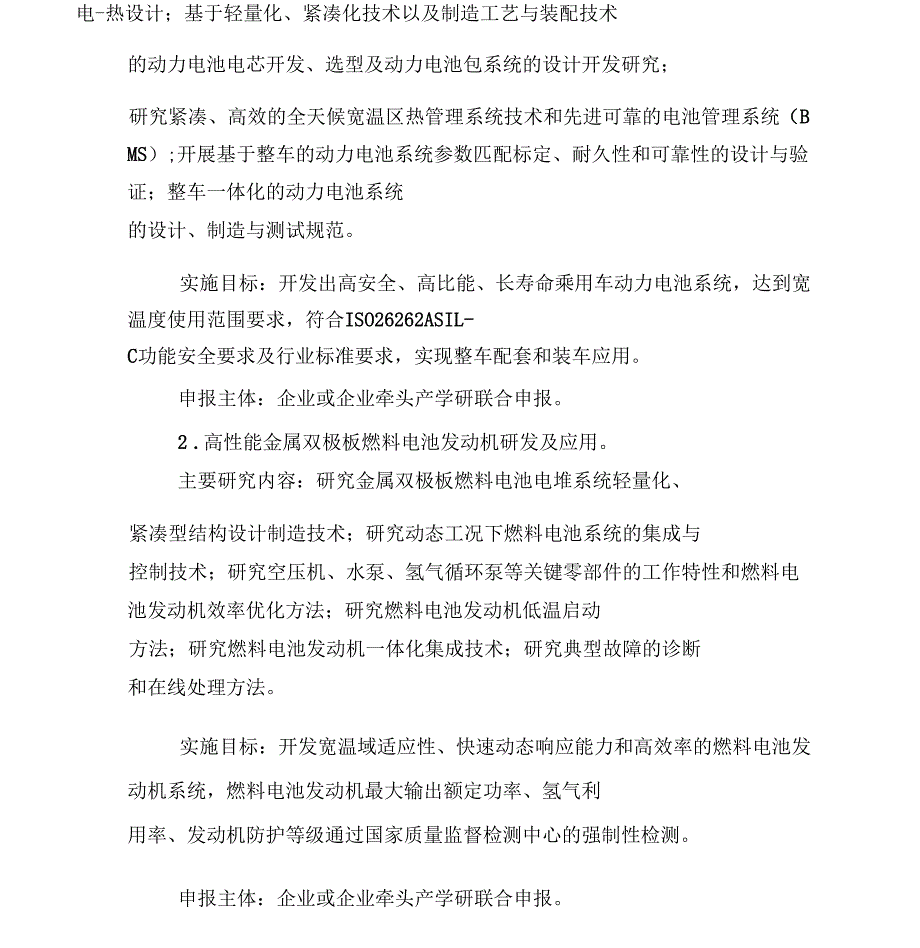 2019年金华科技计划项目申报指引_第3页