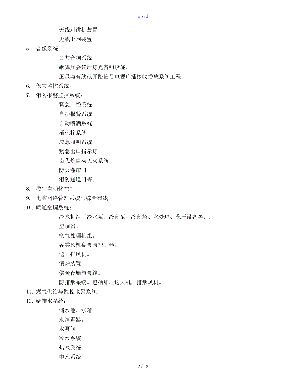 设备设施运行维护管理系统方案设计_第2页