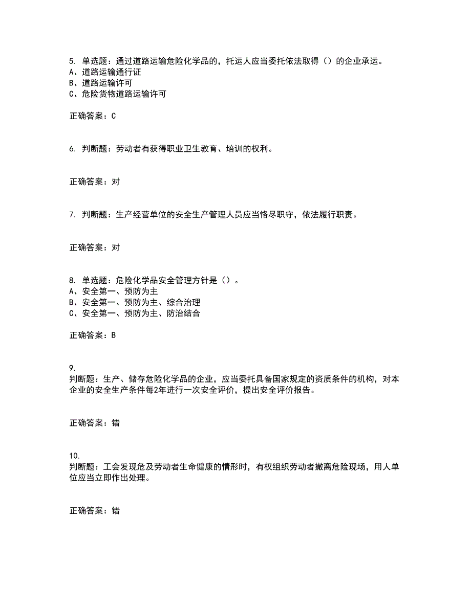 安全生产行政执法（监察）人员资格证书考核（全考点）试题附答案参考36_第2页