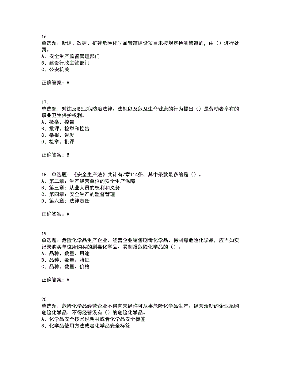 安全生产行政执法（监察）人员资格证书考核（全考点）试题附答案参考36_第4页