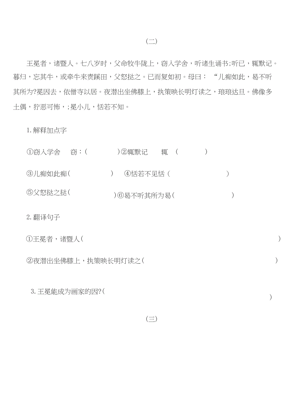 小学文言文阅读练习题答案.docx_第3页