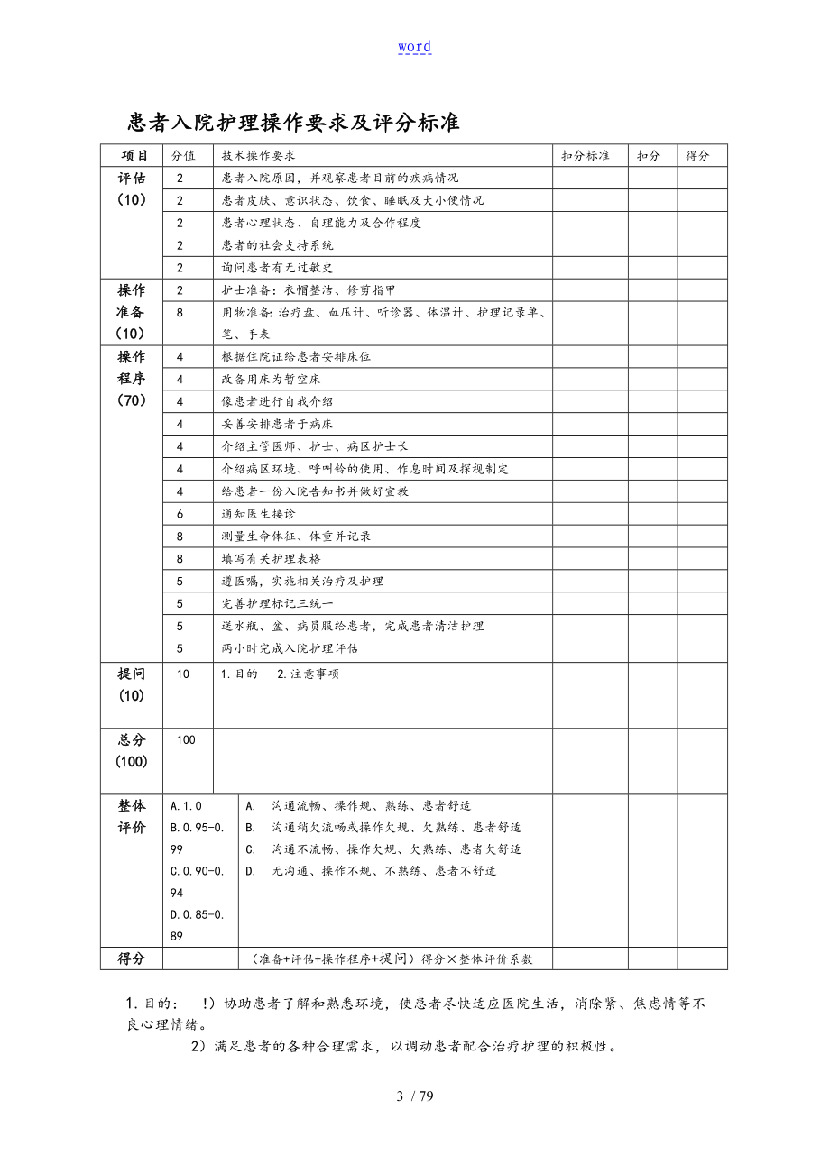 新颖护理操作要求及评分实用标准化1_第3页