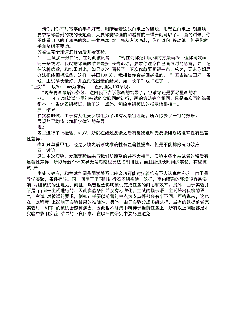 心理学实验报告_第3页