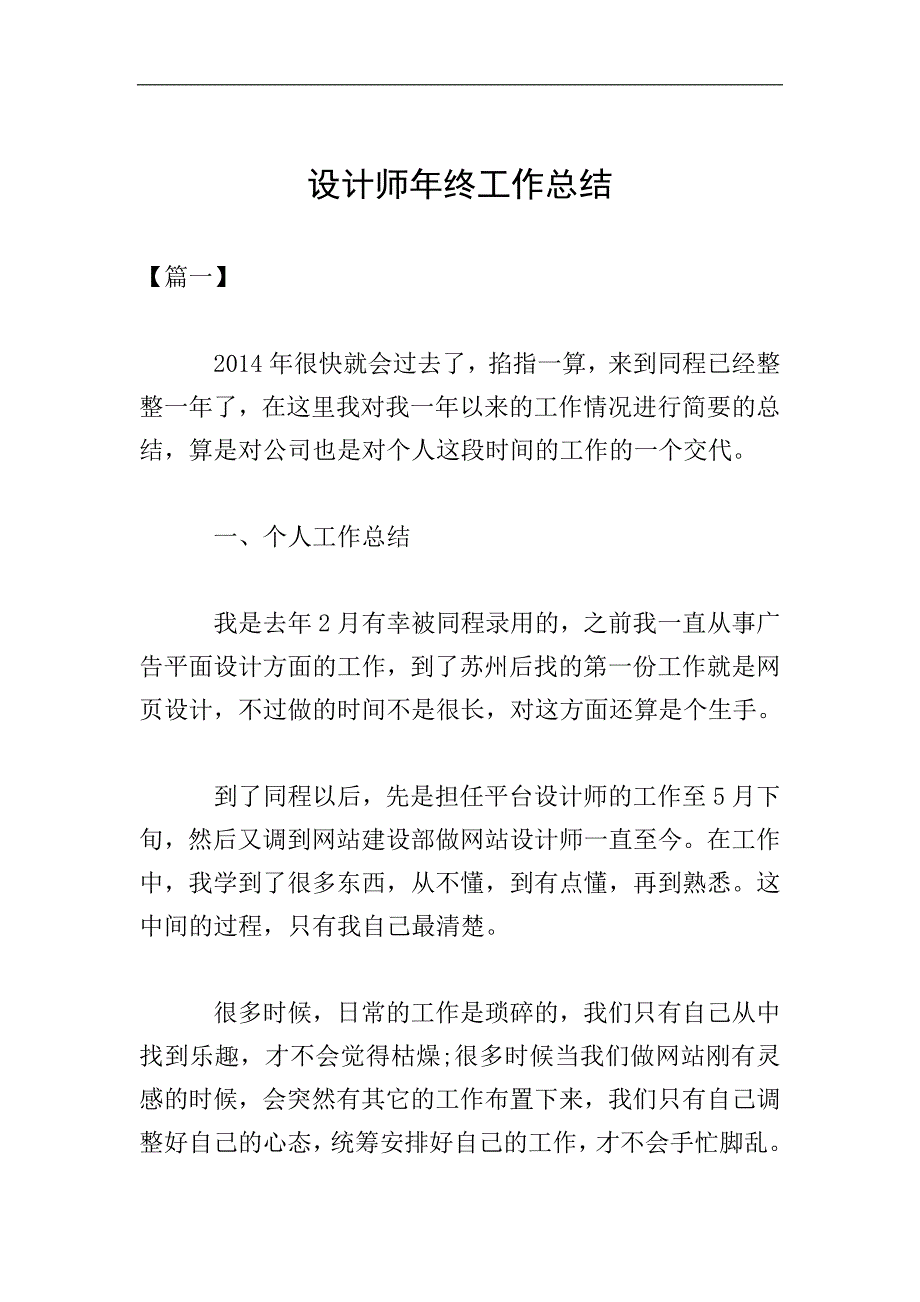 设计师年终工作总结.doc_第1页