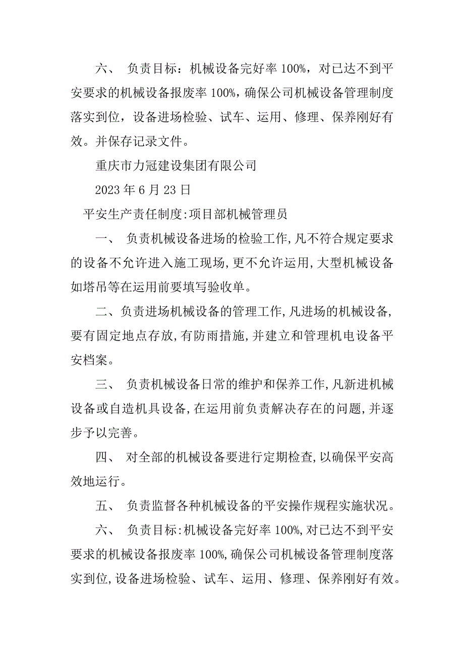 2023年项目部机械管理制度6篇_第3页