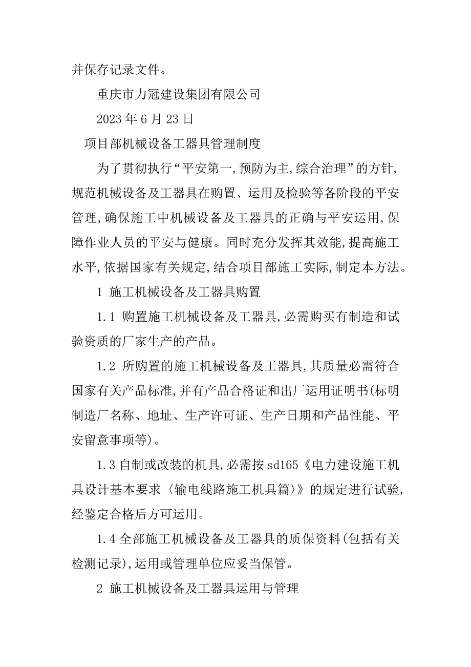 2023年项目部机械管理制度6篇_第4页