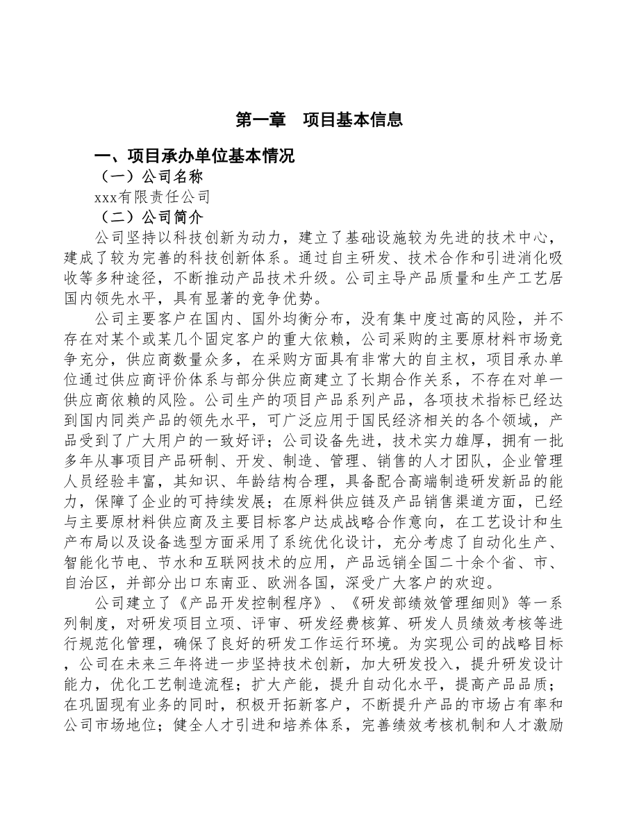 陕西镀锌板深加工项目研究报告(DOC 72页)_第4页