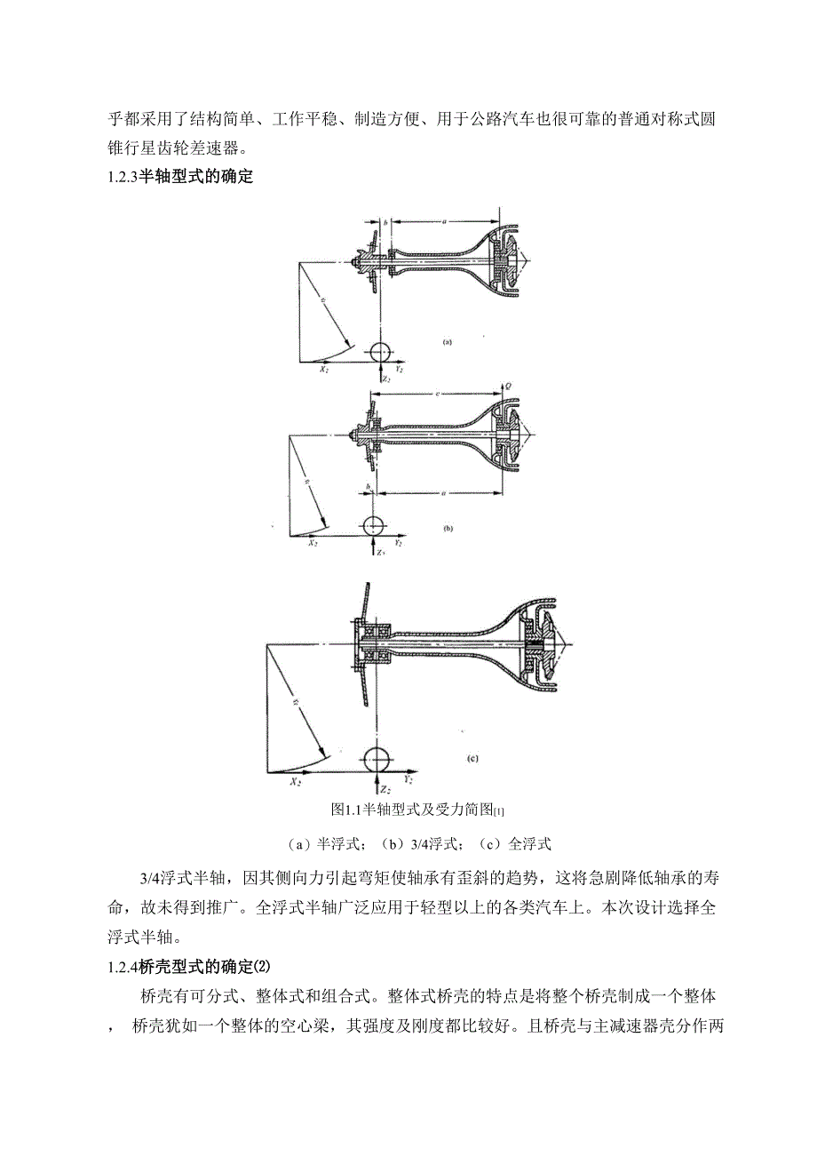 越野车驱动桥后桥毕业设计_第3页