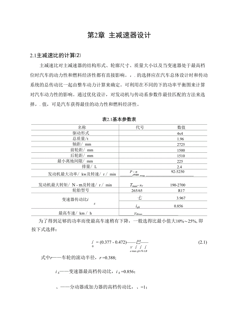 越野车驱动桥后桥毕业设计_第5页