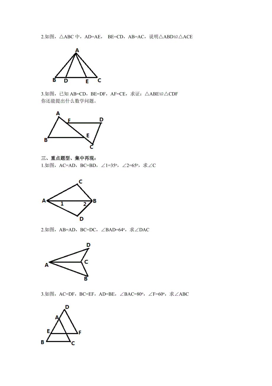 全等三角形的判定SSS公开课.doc_第2页