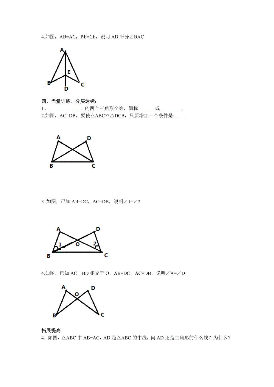 全等三角形的判定SSS公开课.doc_第3页