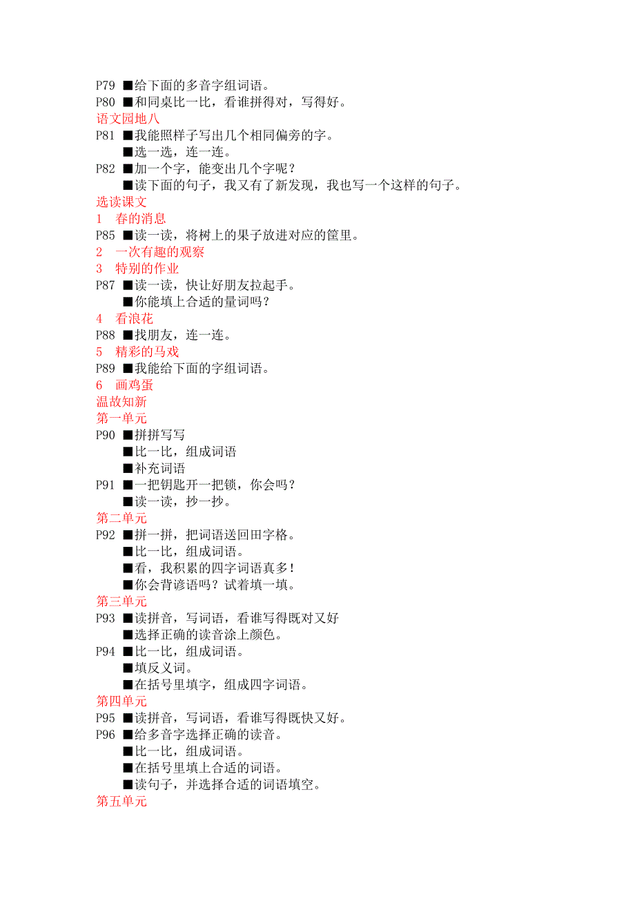 小学二年级语文下册课堂作业_第5页