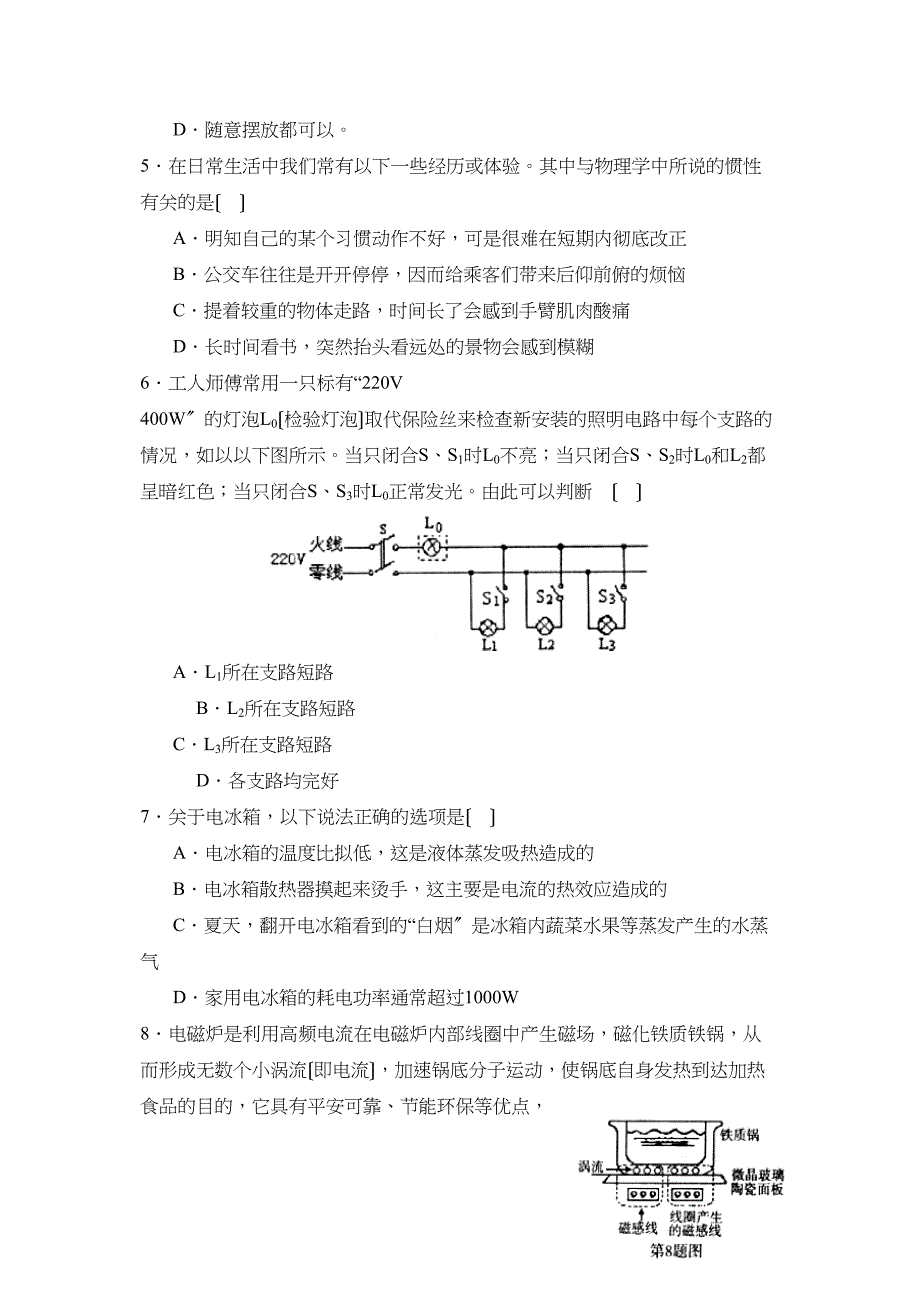 2023年临沂市郯城中考模拟试题四初中物理.docx_第2页