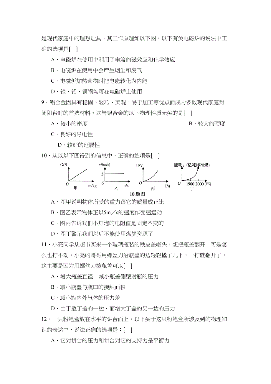 2023年临沂市郯城中考模拟试题四初中物理.docx_第3页