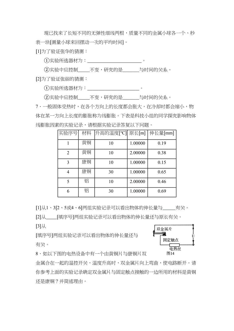 2023年临沂市郯城中考模拟试题四初中物理.docx_第5页