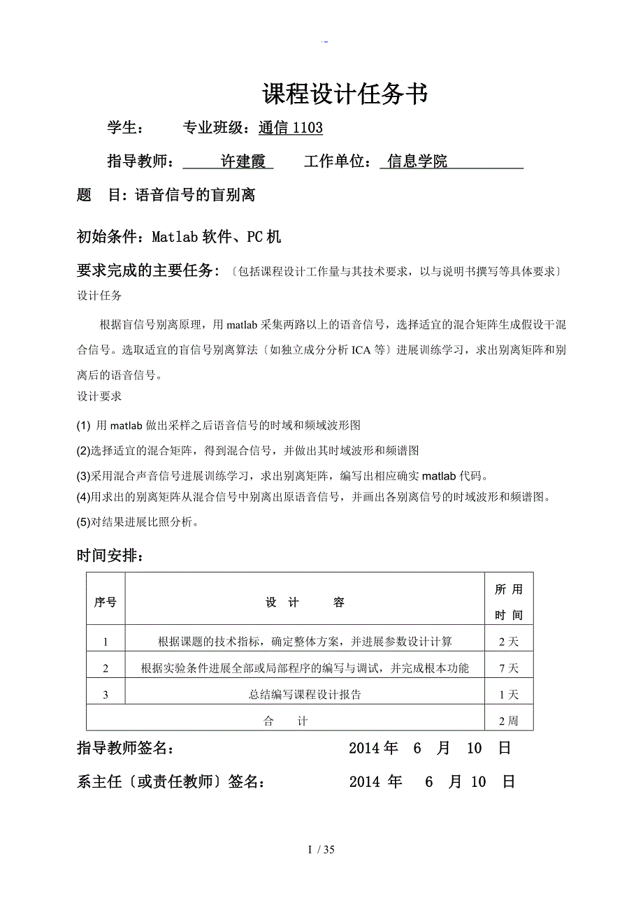 语音信号地盲分离_第1页