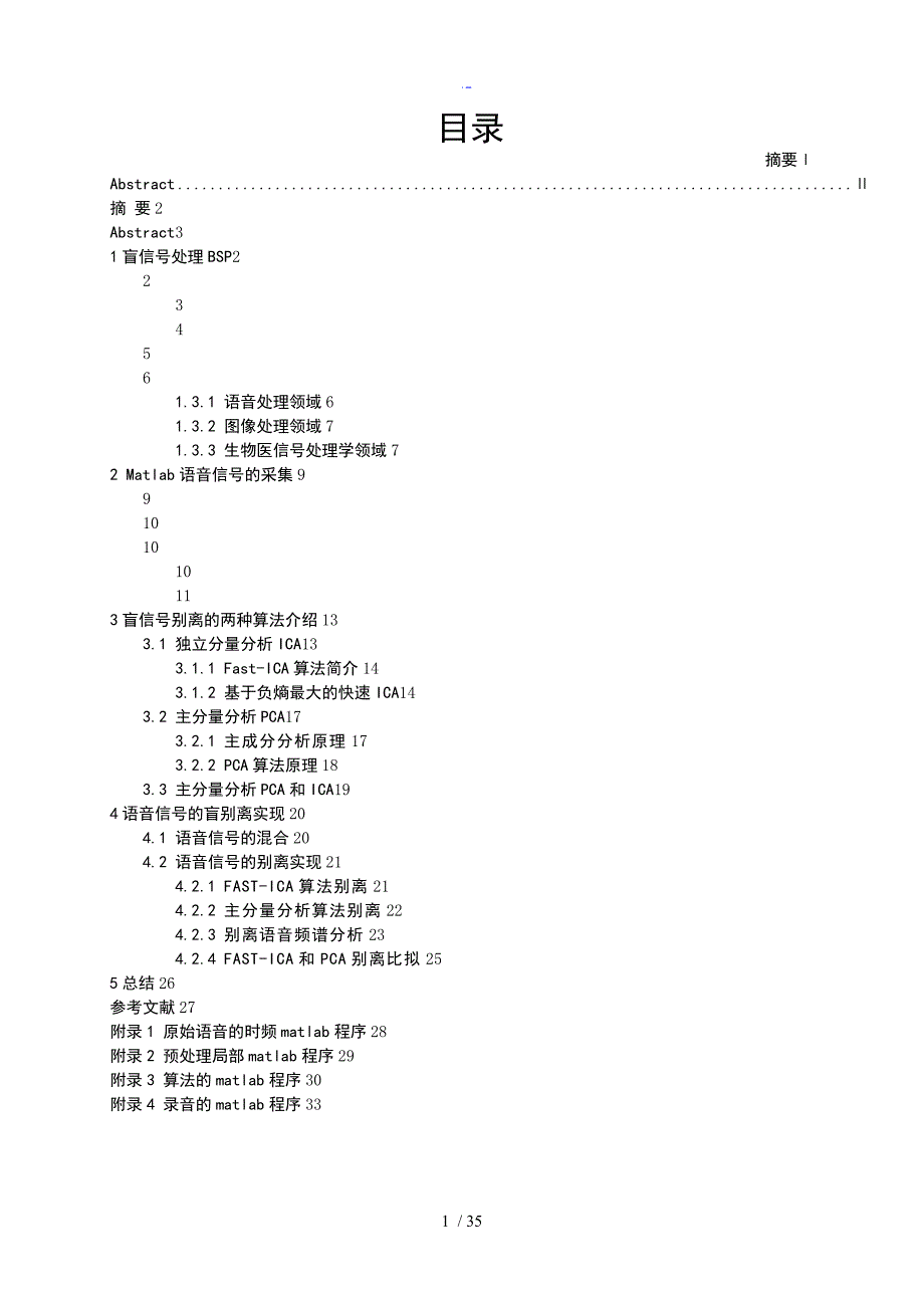 语音信号地盲分离_第4页