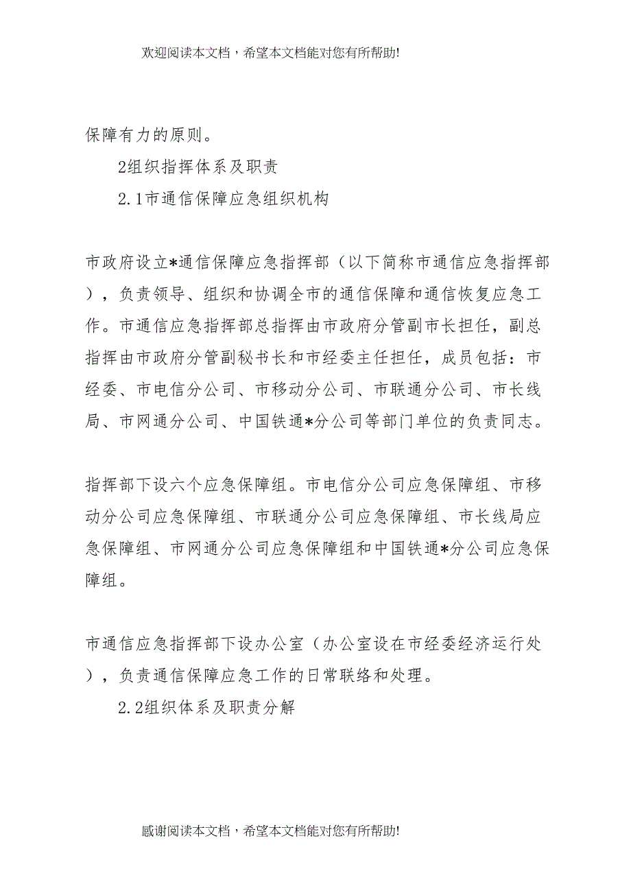 2022年通信保障应急预案_第2页