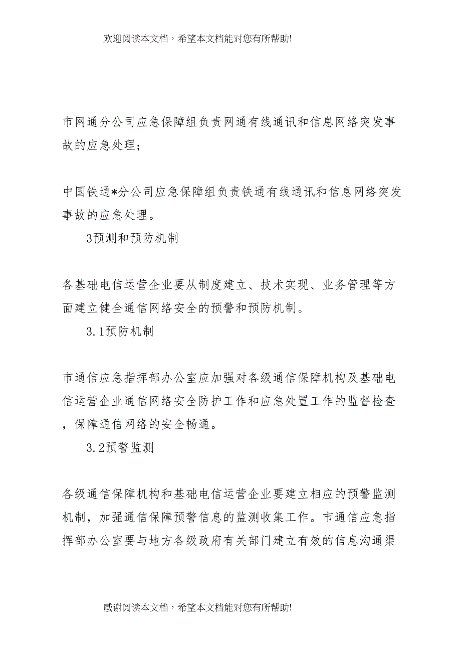 2022年通信保障应急预案_第4页