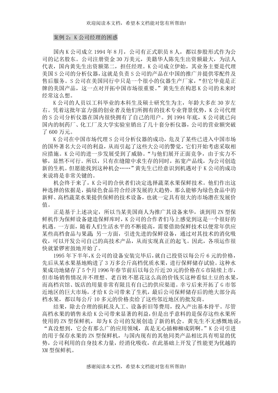 管理学案例分析解读_第3页