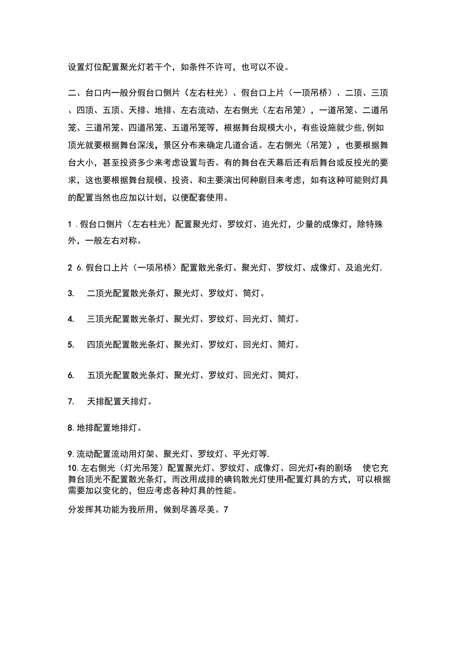 舞台灯光设计基本要求_第4页