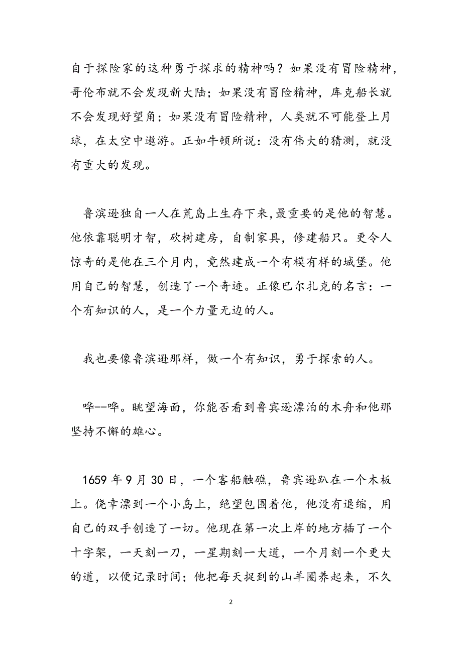 2023年鲁滨逊漂流记700字读后感鲁宾逊漂流记读后感700字.docx_第2页