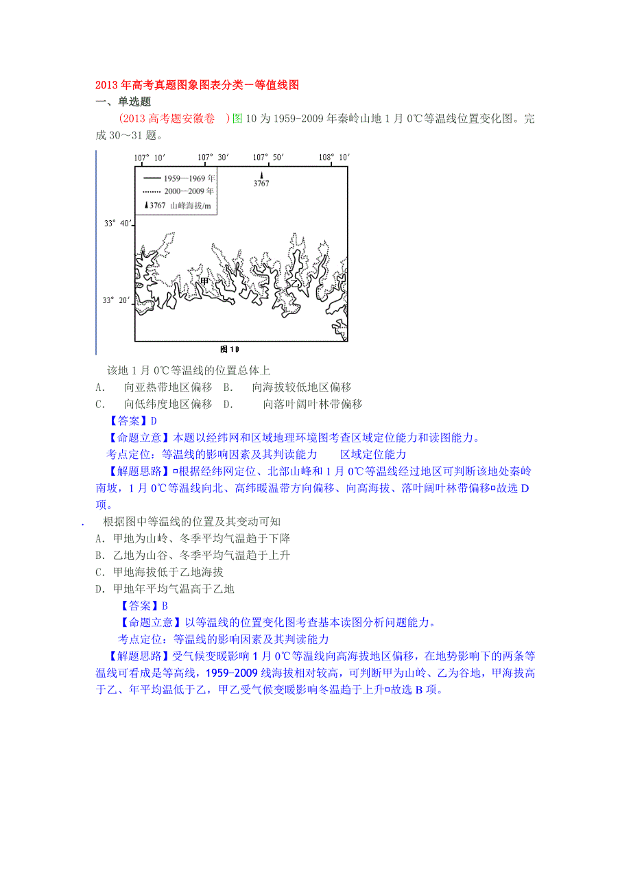 2013等值线汇编题.docx_第1页