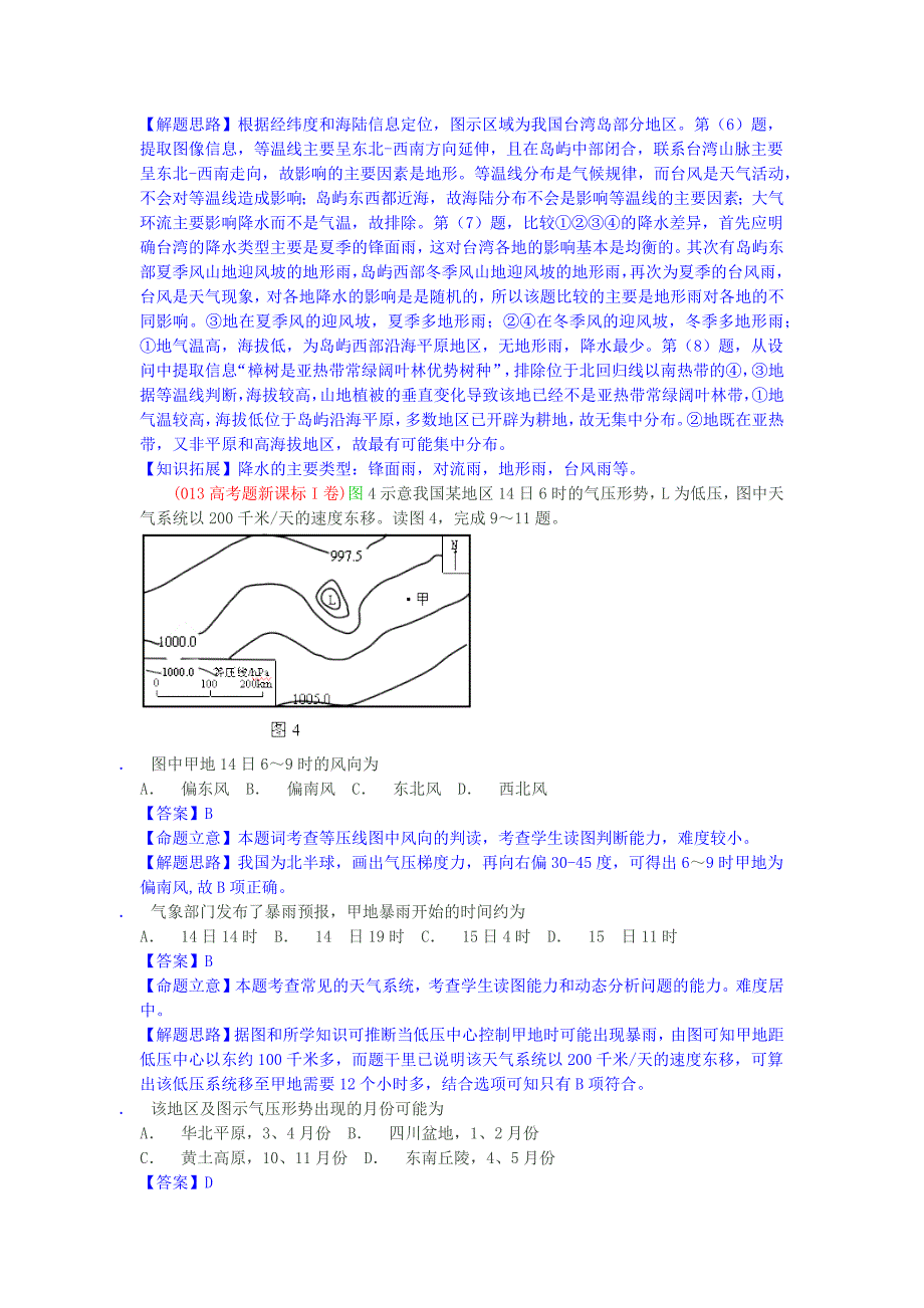 2013等值线汇编题.docx_第4页