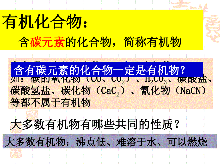 高中化学必修二第三章第一节认识有机化合物课件共25页_第4页