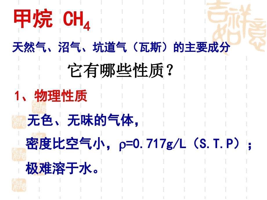 高中化学必修二第三章第一节认识有机化合物课件共25页_第5页