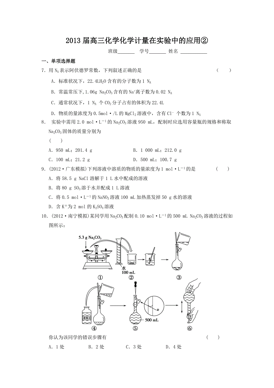 化学计量在实验中的应用②_第1页