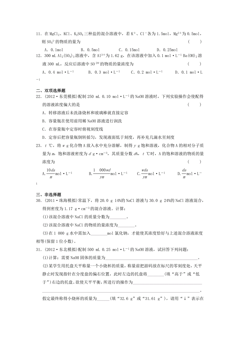 化学计量在实验中的应用②_第2页