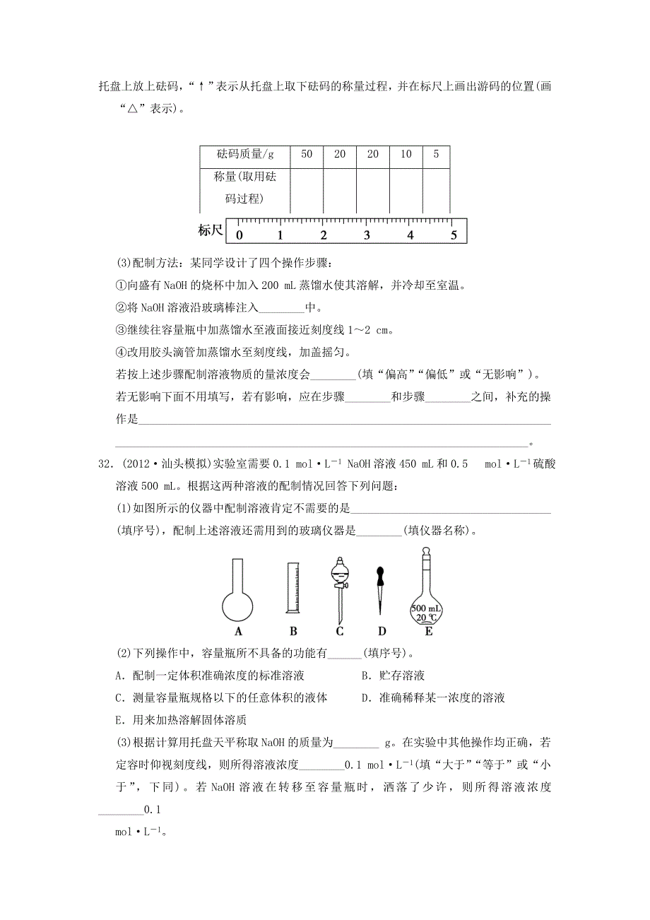 化学计量在实验中的应用②_第3页