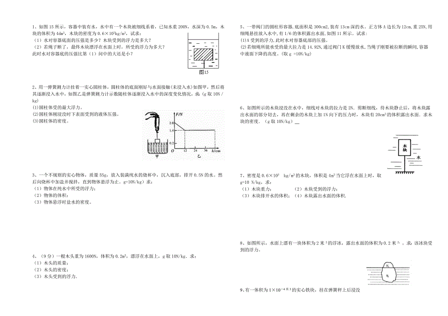 (完整版)2018年浮力计算题(含答案).doc_第1页