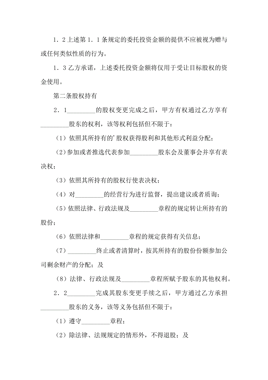 委托投资合同_第2页