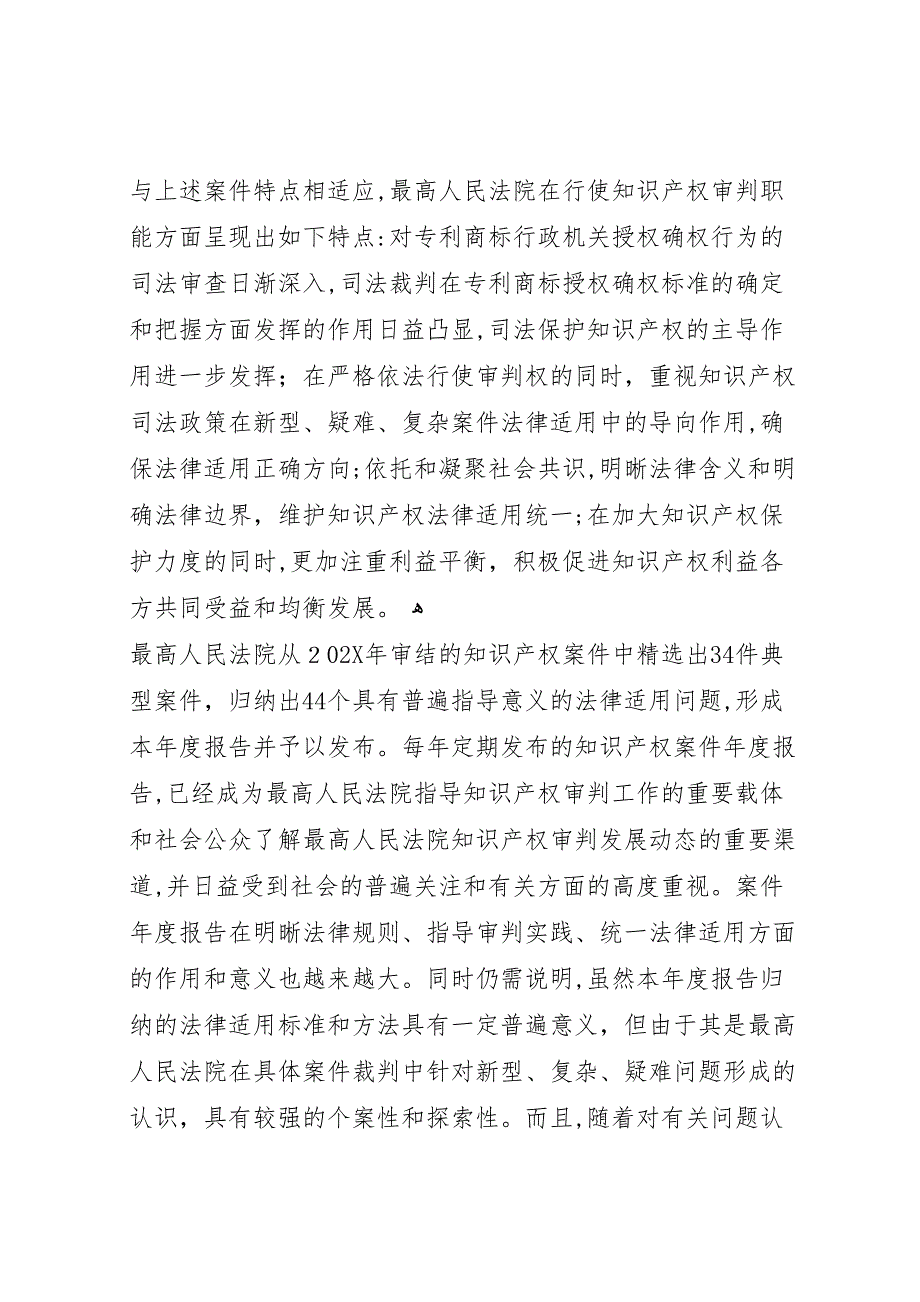 最高人民法院知识产权案件年度报告_第2页