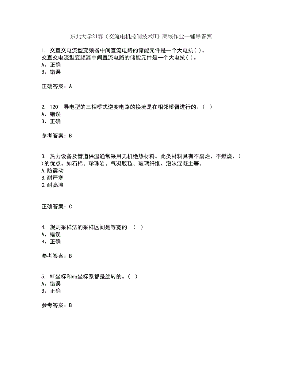 东北大学21春《交流电机控制技术II》离线作业一辅导答案20_第1页