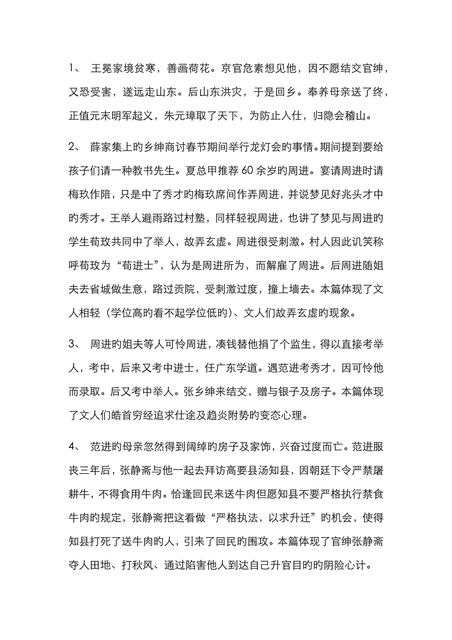 《儒林外史》简介_第1页