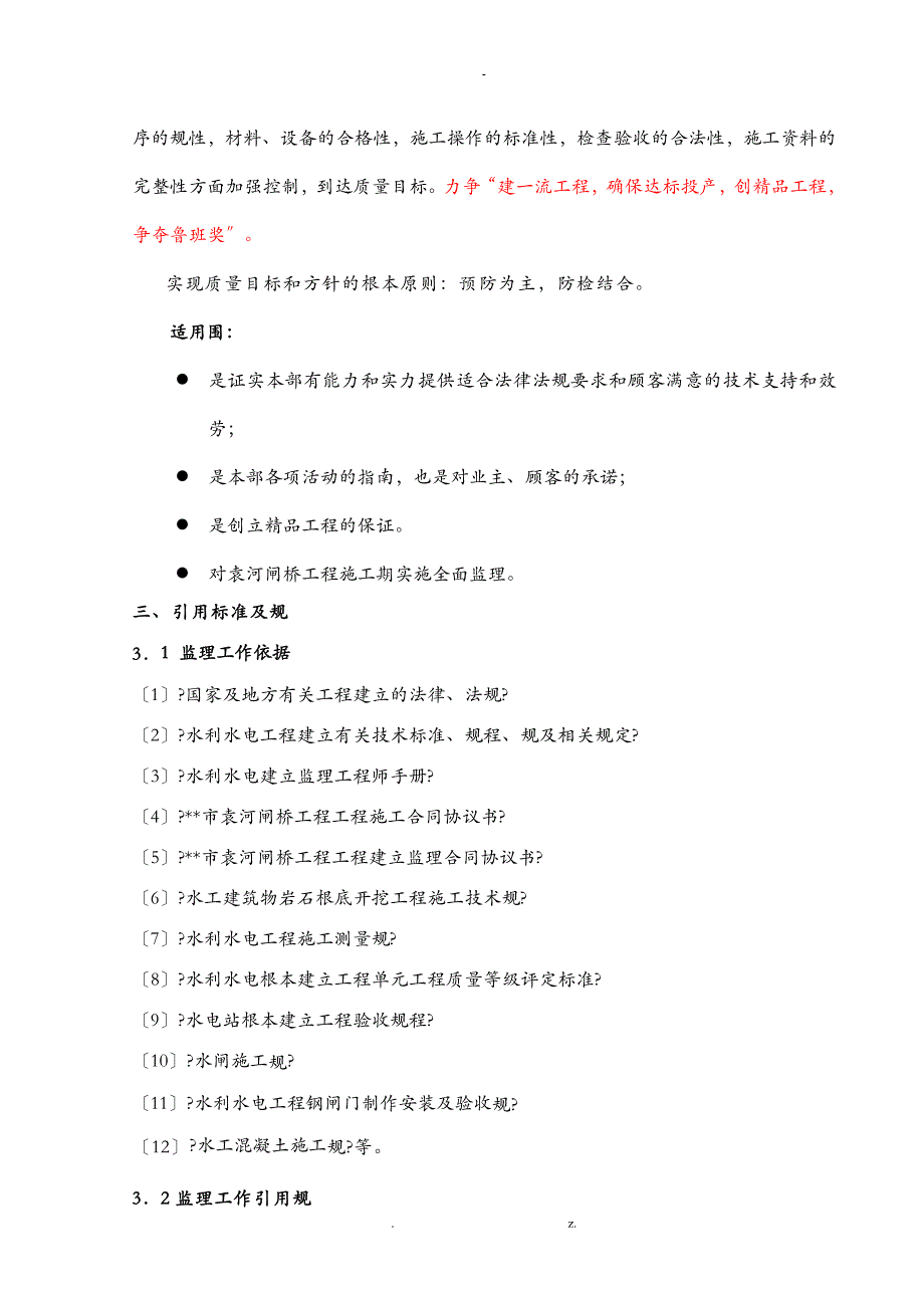 监理质量控制体系_第2页