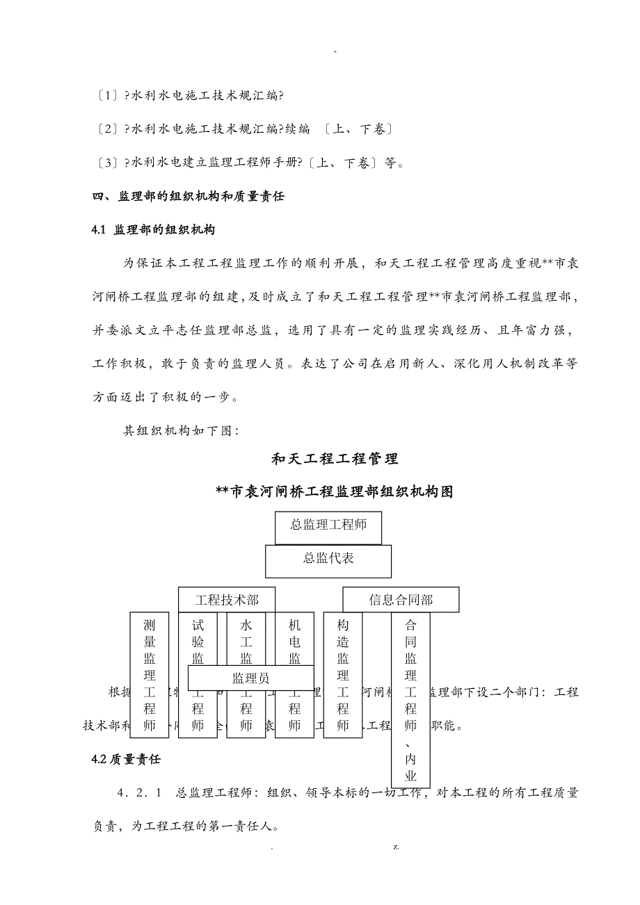 监理质量控制体系_第3页