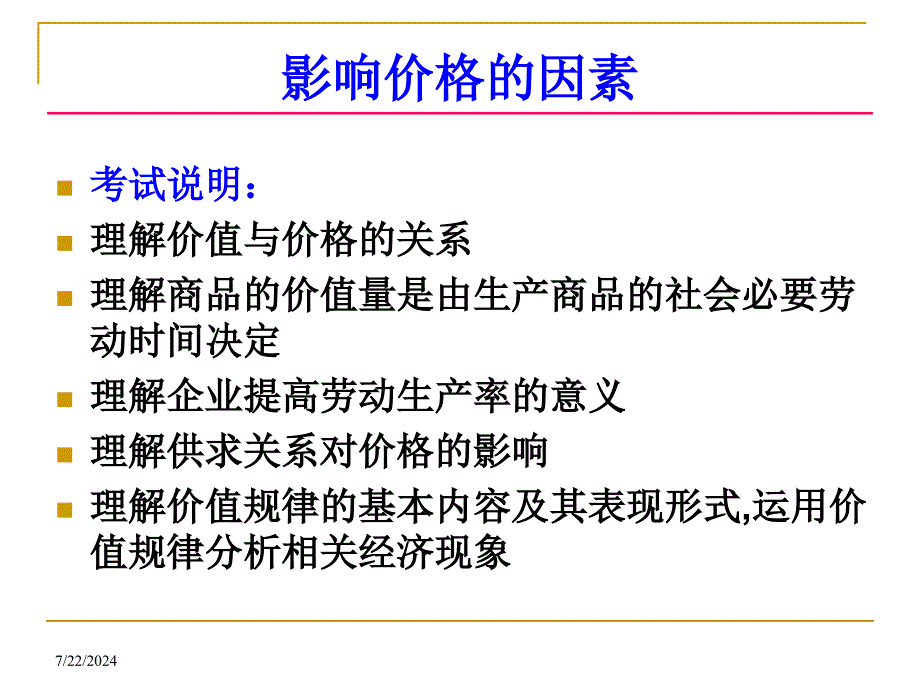 影响价格的因素_第2页