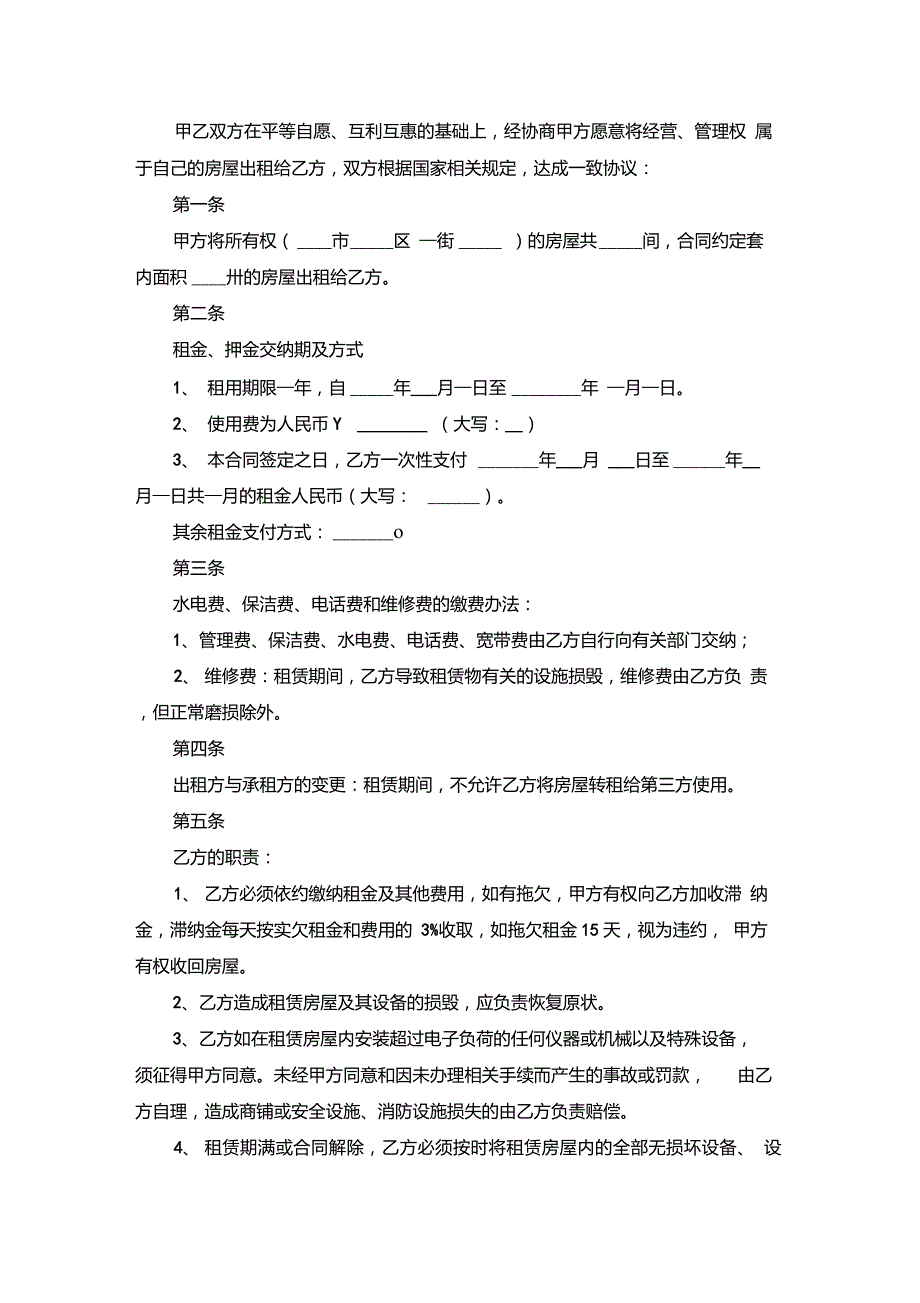 房屋租赁合同范本打印_第4页