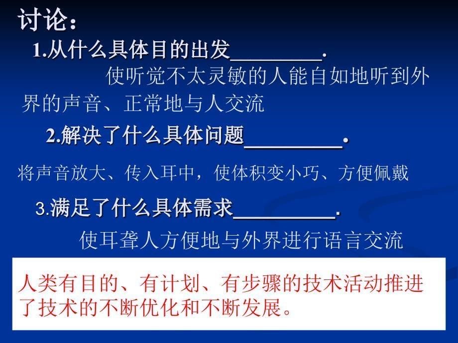 第一章走进技术世界第二节技术的性质通用技术课件_第5页