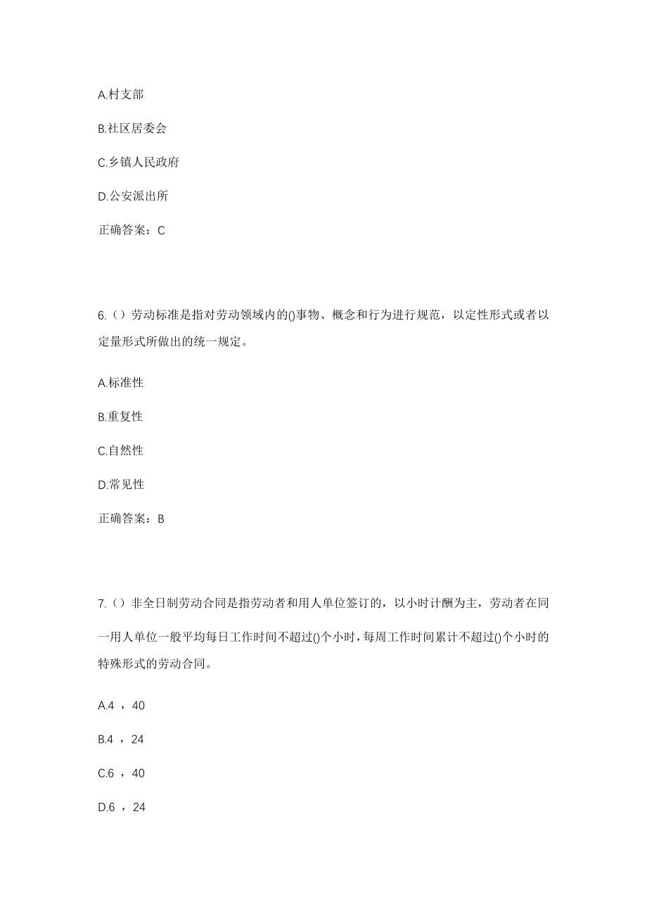 2023年河南省鹤壁市山城区大胡街道元泉社区工作人员考试模拟试题及答案_第3页