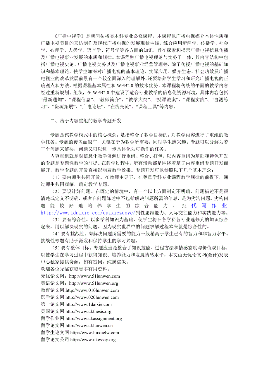 传媒教育信息化资源建设与模式创新研究.doc_第2页