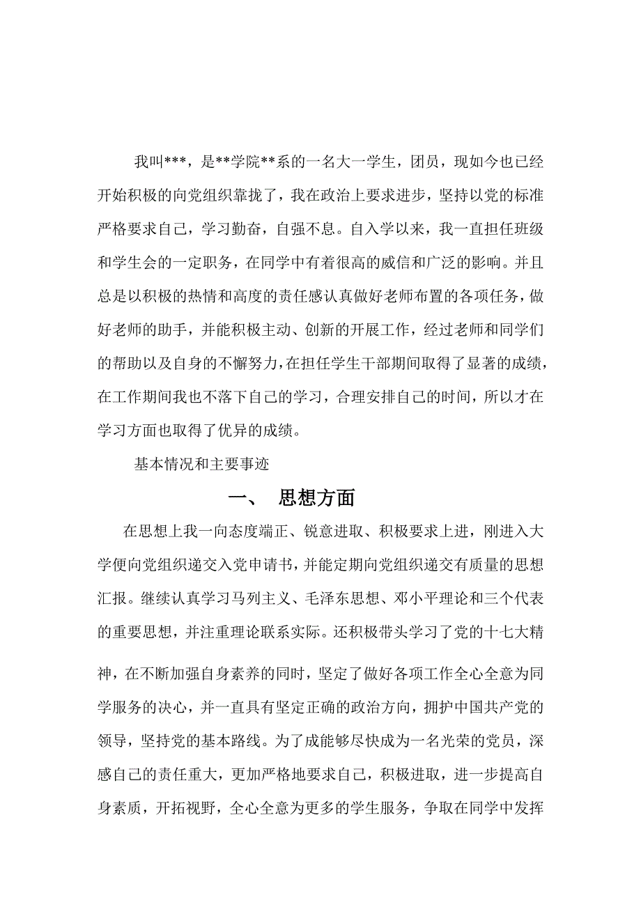 省三好学生主要事迹_第1页