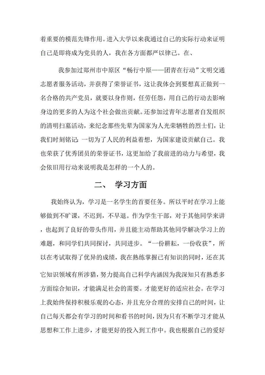 省三好学生主要事迹_第2页